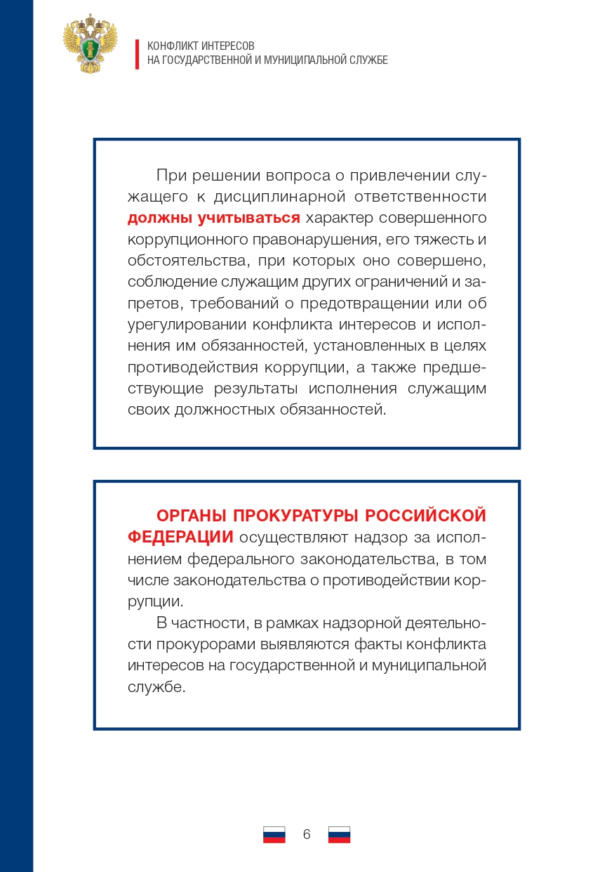 Конфликт интересов на муниципальной. Конфликт интересов. Памятка конфликт интересов. Конфликт интересов на государственной службе и муниципальной службе. Памятка по конфликту интересов муниципальных служащих.